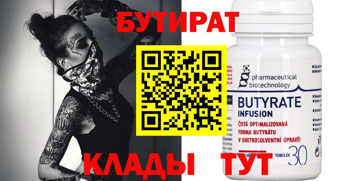 Бутират Butirat Радужный