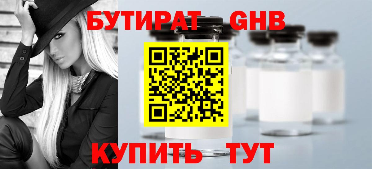 БУТИРАТ оксибутират  Вход с VPN  Радужный 