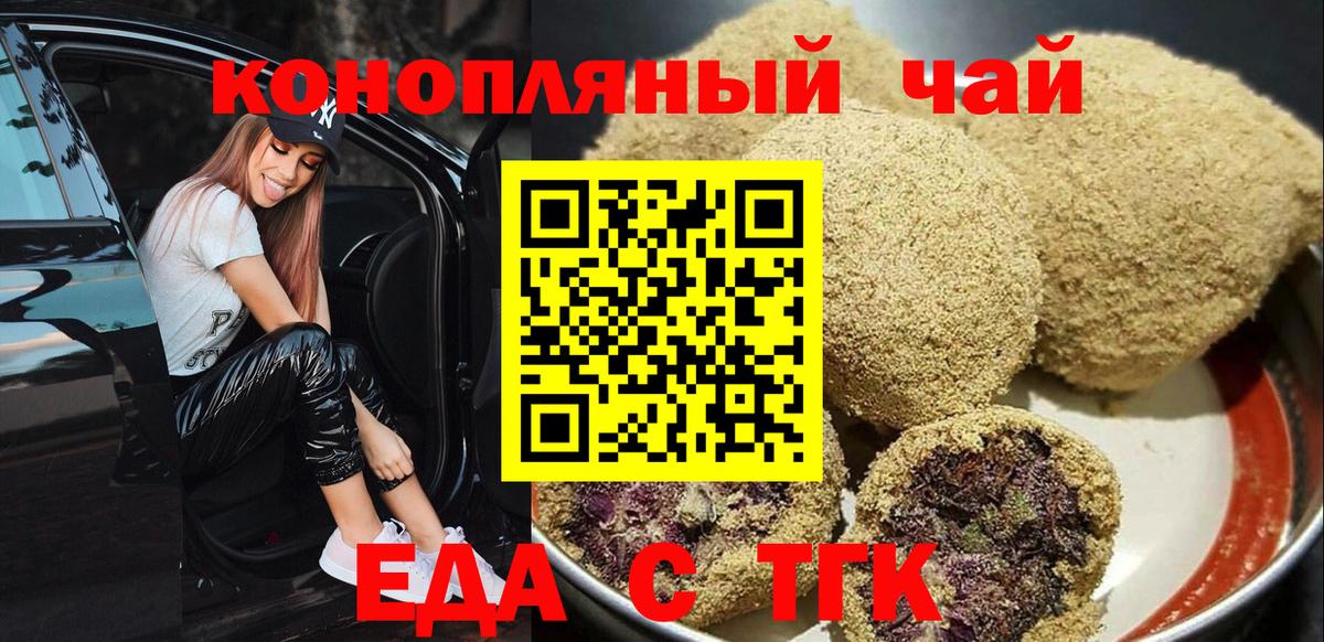Печенье с ТГК марихуана  Вход с VPN  Радужный 