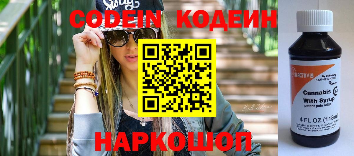 Радужный  Кодеин напиток Lean (лин)  Кодеин напиток Lean (лин)  Вход с VPN 