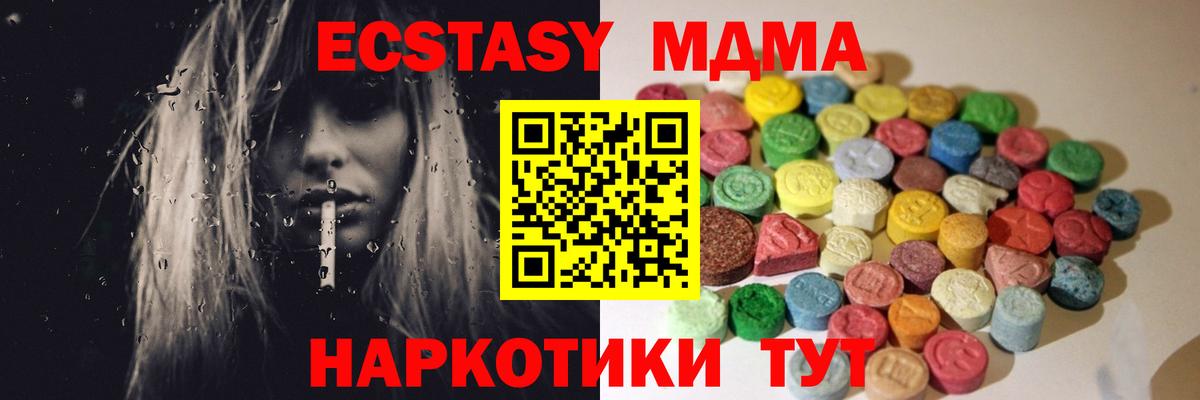 Радужный  Ecstasy 280 MDMA  Экстази  Вход с VPN  Ecstasy ешки 