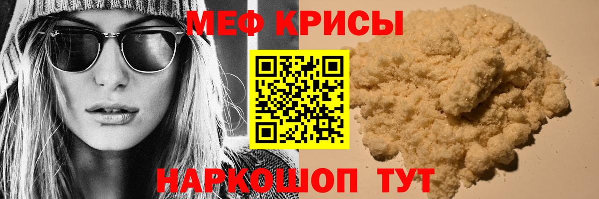 Меф мяу мяу кристаллы Радужный